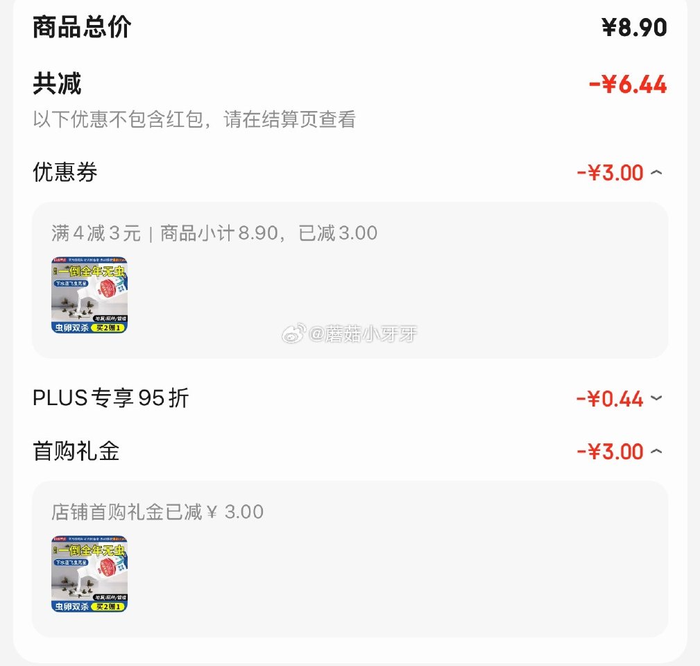 🐶东 秒杀会场 （翻到产品加购）： 巨奇下水道杀虫剂1000ml 砸3券，叠3首单【2.46】...