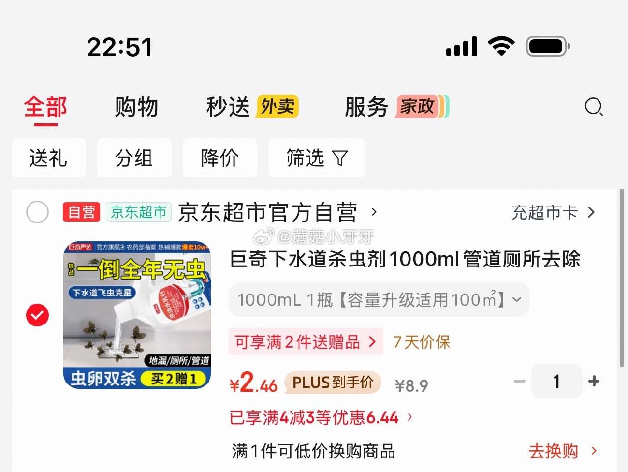 🐶东 秒杀会场 （翻到产品加购）： 巨奇下水道杀虫剂1000ml 砸3券，叠3首单【2.46】...