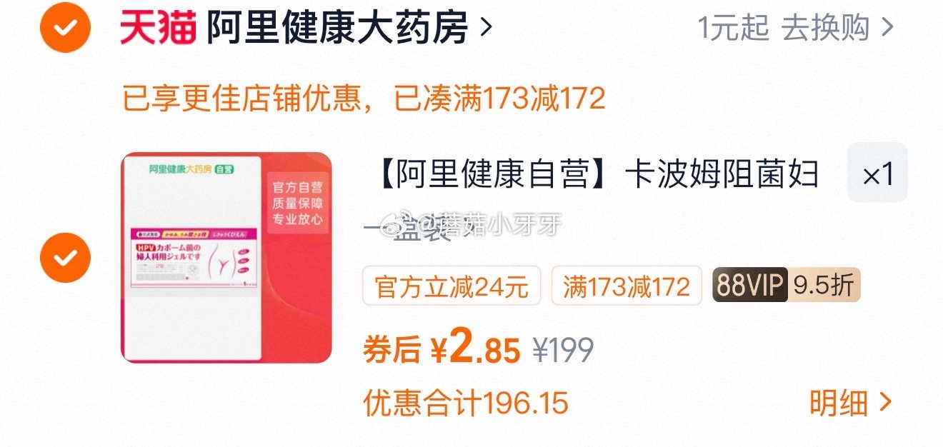 【阿里健康】刚需 卡波姆阻菌凝胶5支一盒，【2.85】...