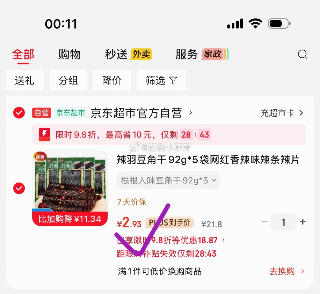 🐶东 200-20黑五券 辣羽豆角干92g*5袋 1首单，弹9.8折立减，凑后【2.93】 凑单...