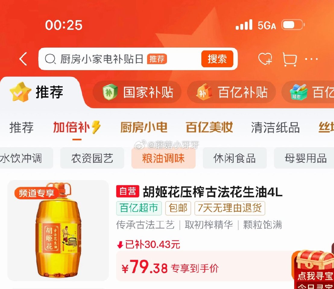 🐶东 200-20 黑五券 百亿补贴-加倍补（需从app进会场加购） 胡姬花 食用油 压榨一级古法花...