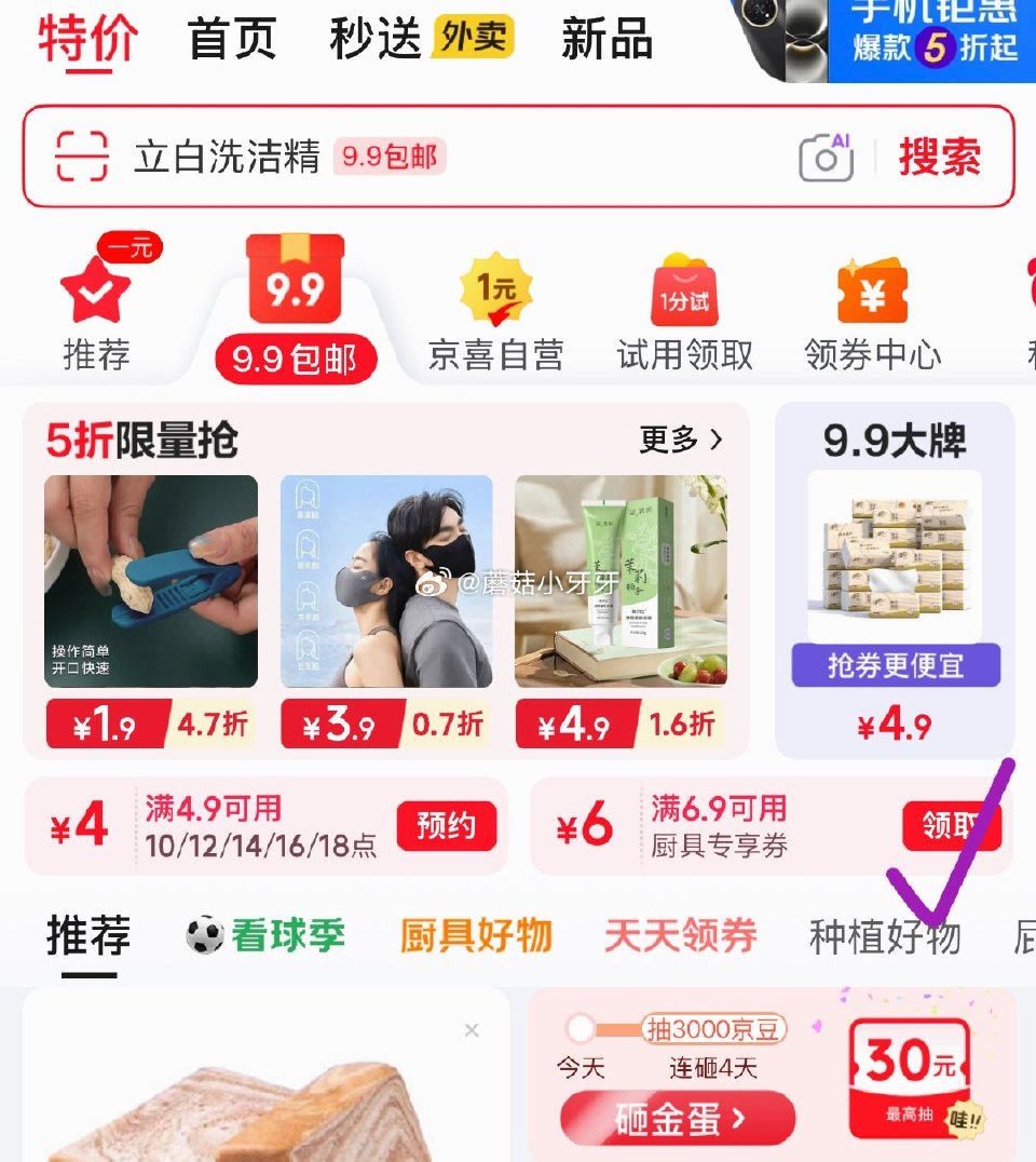 🐶东 app首页-9.9包邮-领6.9-6厨具券 双枪 中号食品夹，【1.89】 爱舒贝不锈钢汤勺7...