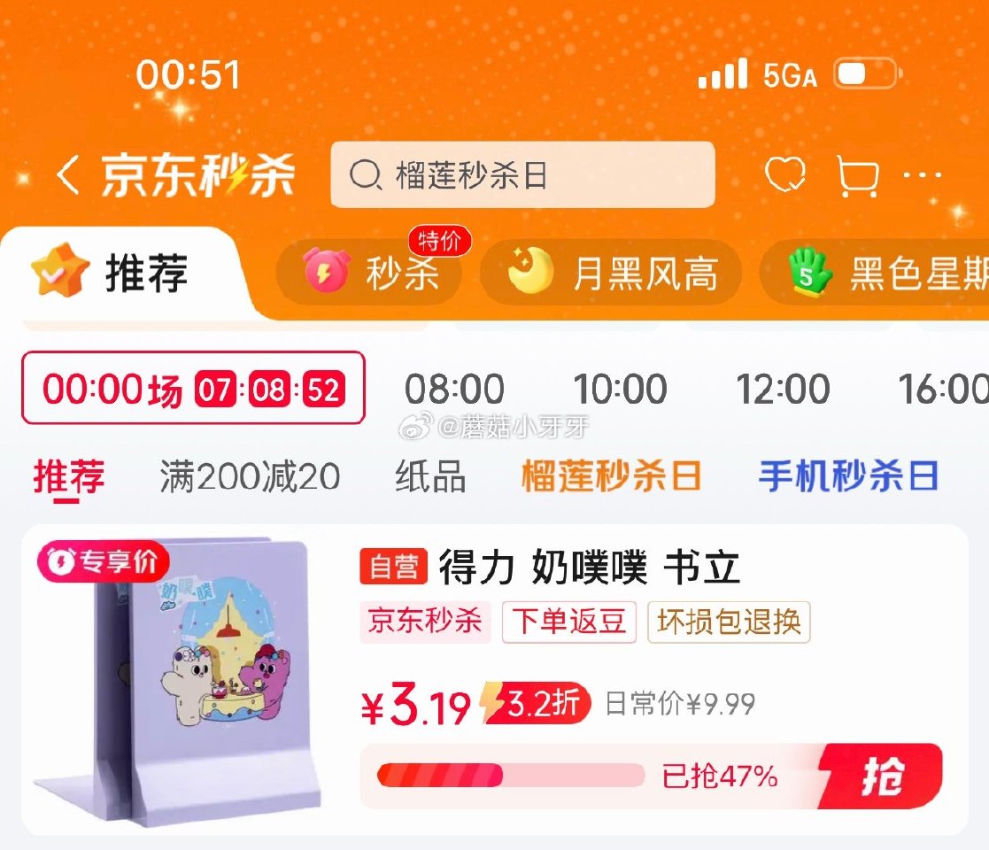 🐶东 秒杀会场 （翻到产品加购）： 得力（deli）奶噗噗全塑L型可折叠书立 2片 弹8.9折立减，...