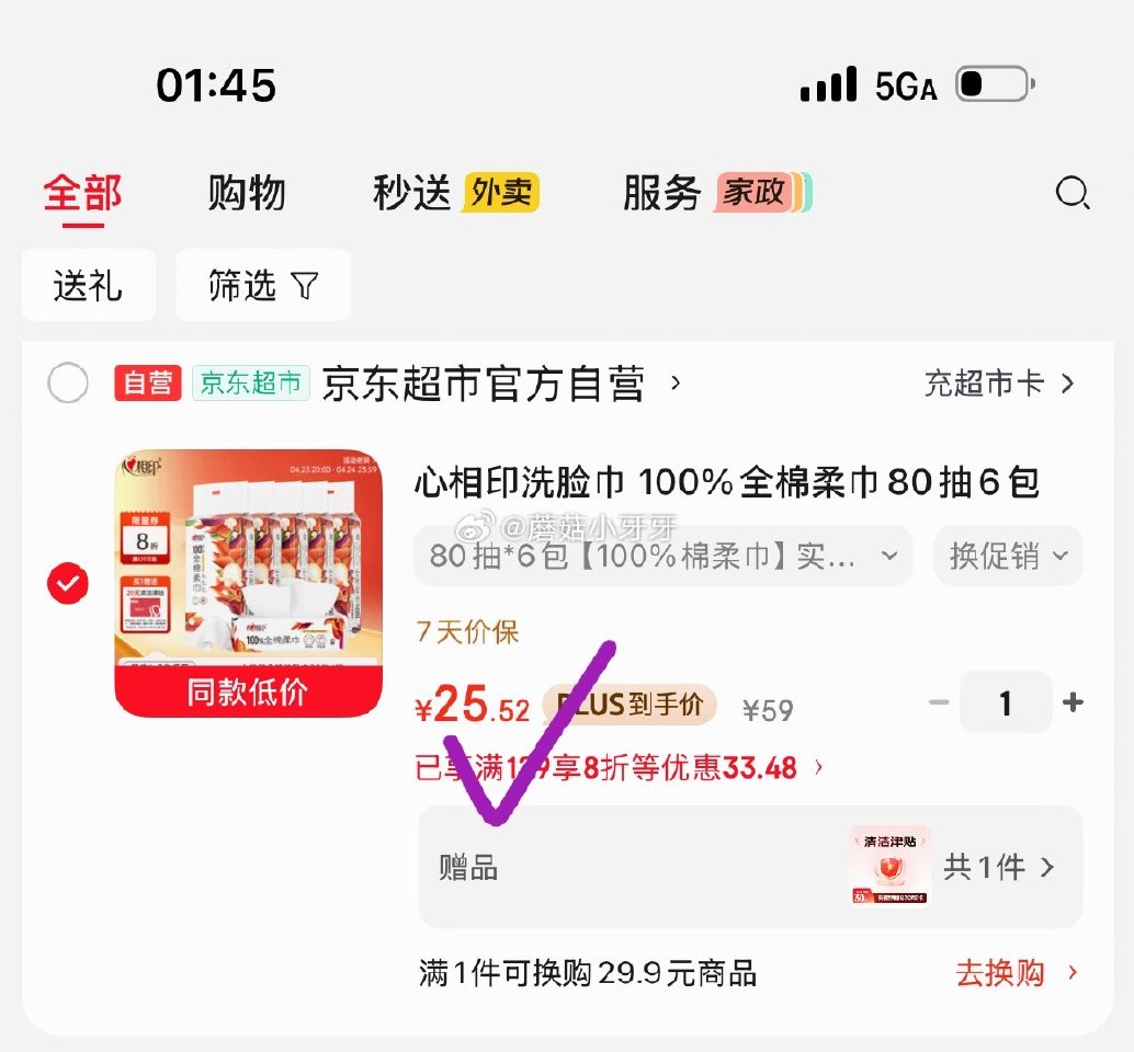 🐶东 plus 200-25券 200-20黑五券 心相印洗脸巾 100%全棉柔巾80抽6包 6首单...