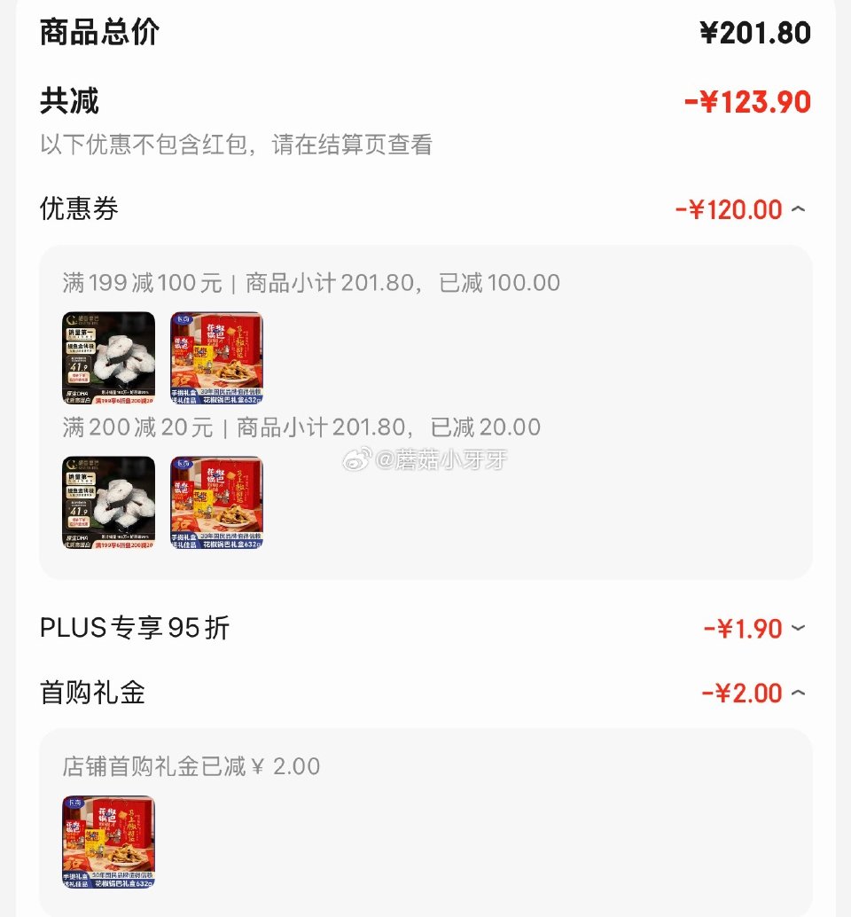 🐶东 200-20黑五券 卡奇花椒锅巴礼盒632g（158g*4袋） 2首单，凑后【11.5】 凑单...