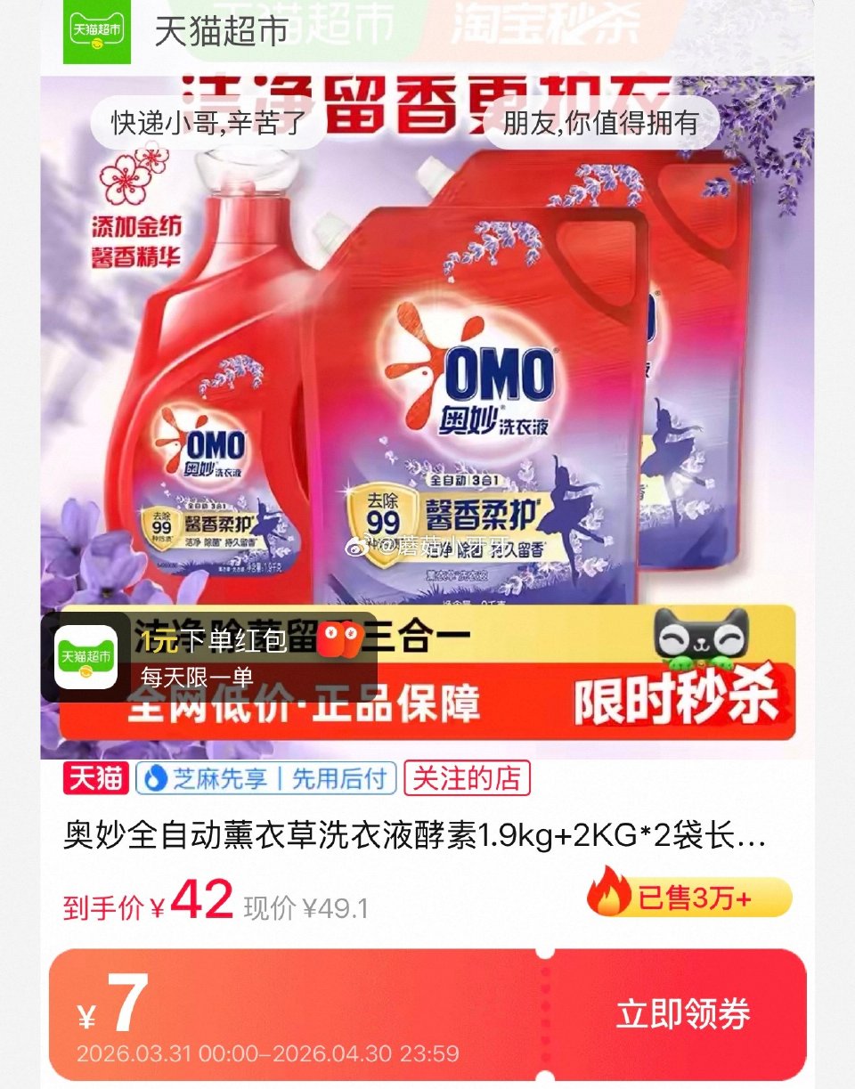 🐱超 奥妙全自动薰衣草洗衣液酵素5.9kg*1套 tb搜：淘宝秒杀，进入整点抢红包领30-5 页面搜...