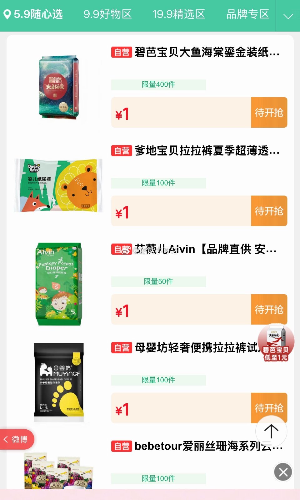 【10点】 黑五4选1 早鸟价 1元抢 （京东首页-新品） 秒杀会场- 每日必秒 纸尿裤1元抢 医疗...