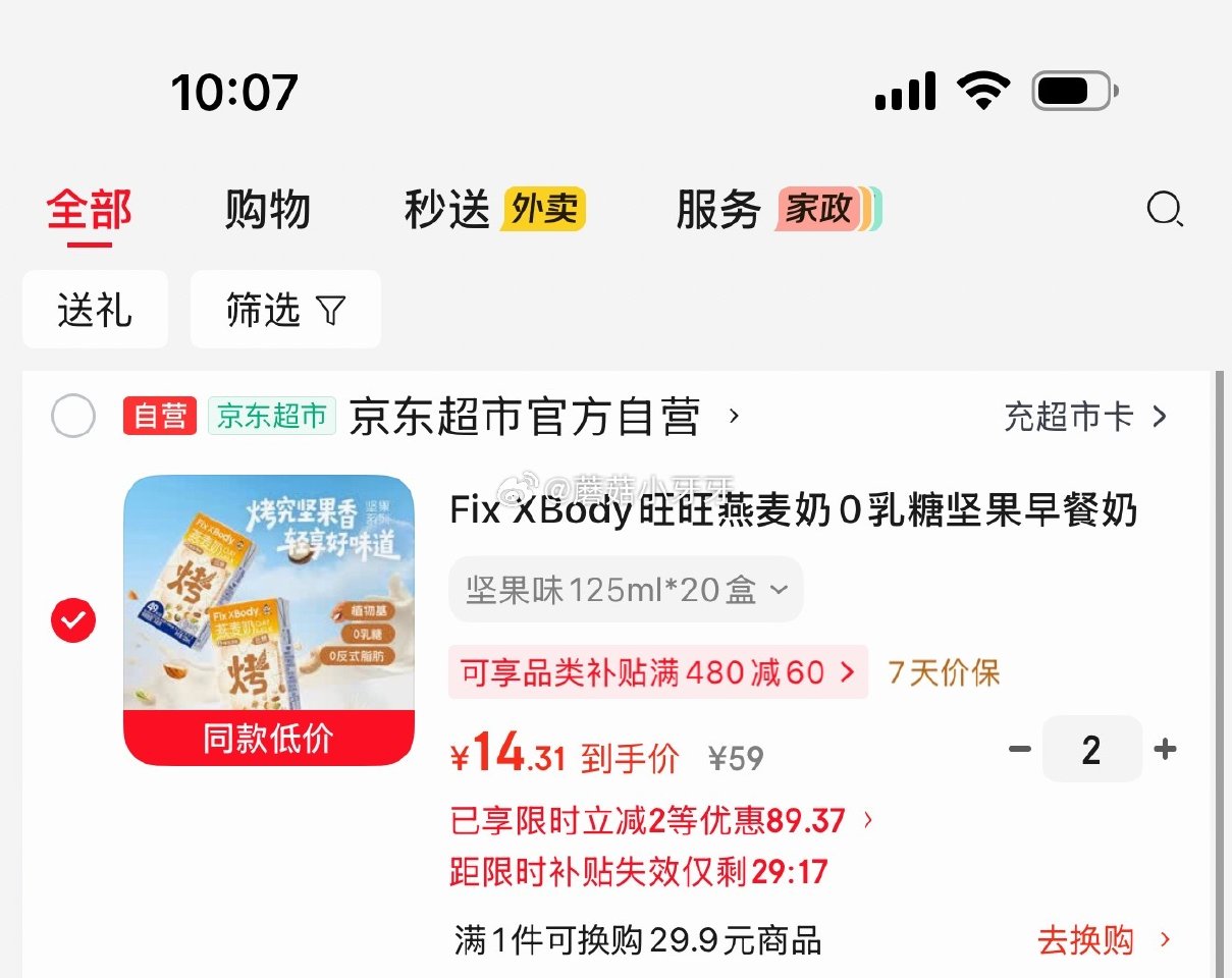 🐶东 200-20黑五券 Fix XBody旺旺燕麦奶 植物蛋白饮料125ml*20盒 弹2立减，2...