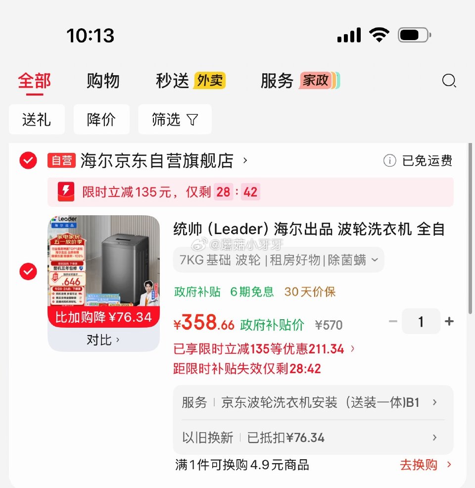 🐶东 统帅（Leader）海尔出品 波轮洗衣机  7公斤小型 弹135立减，以旧换新选牙刷到手【35...