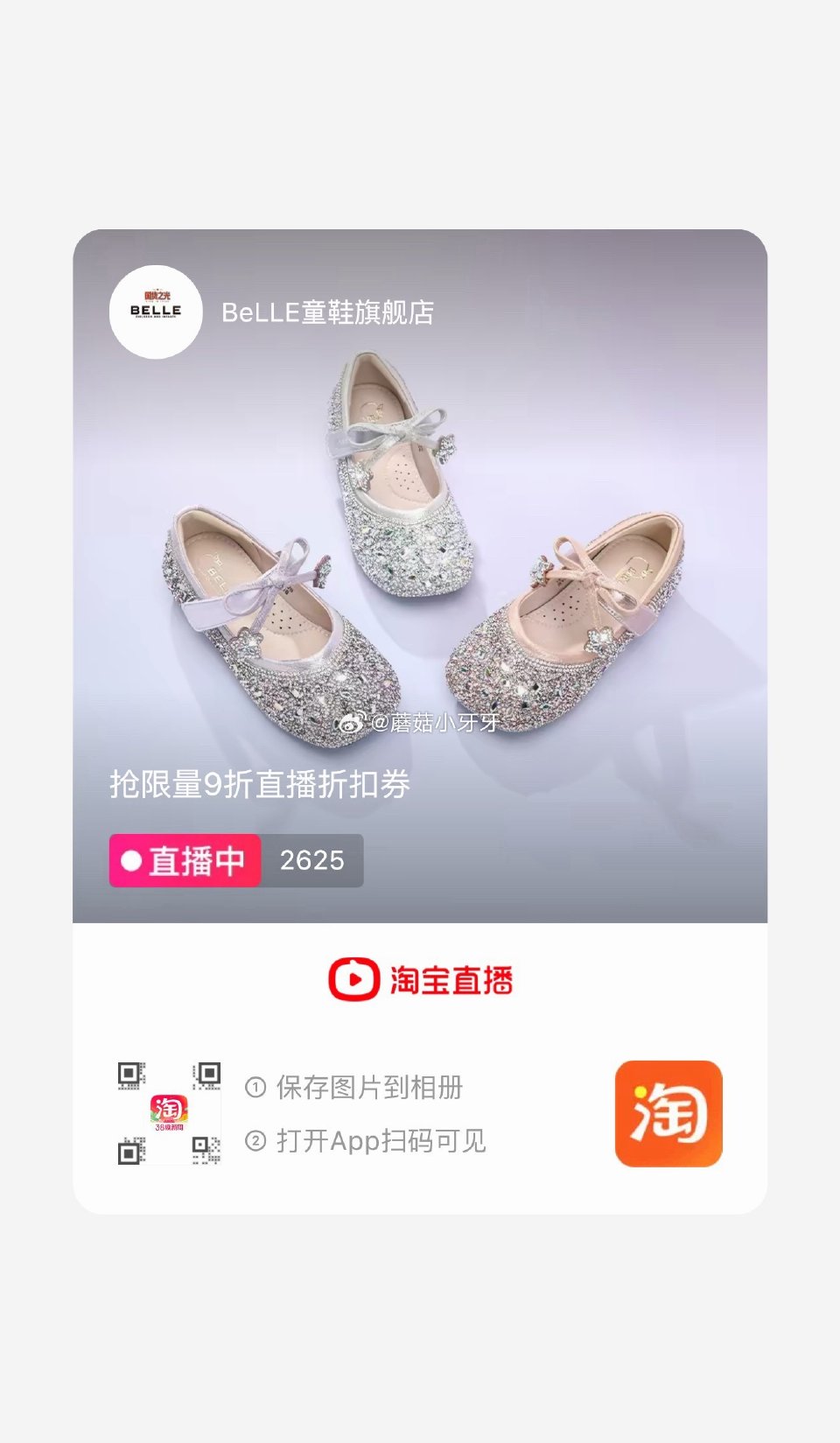 200-25消费券 百丽童鞋 小马宝莉洞洞鞋 领礼金，扫图二进店铺直播间弹9折券，135号加购 淘金...