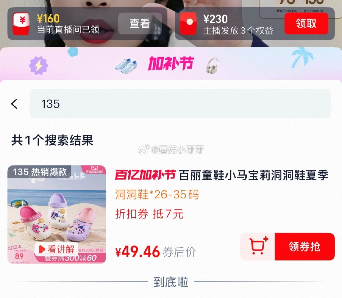 200-25消费券 百丽童鞋 小马宝莉洞洞鞋 领礼金，扫图二进店铺直播间弹9折券，135号加购 淘金...