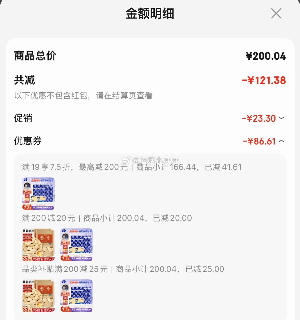 🐶东 不套津贴 plus 200-25券 200-20黑五券 直播间7.5折券 维达（Vinda）有...