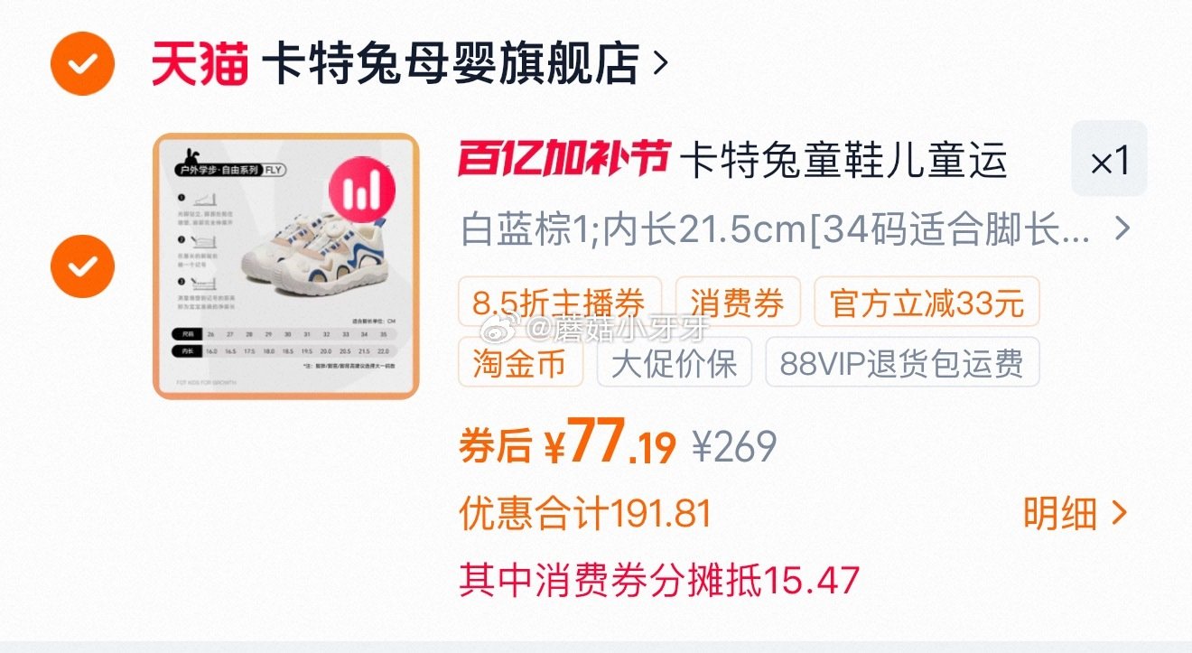 200-25消费券 卡特兔童鞋旋钮鞋凉鞋，领礼金 ①淘宝“香菇来了”直播间，领8.5折券，195号加...