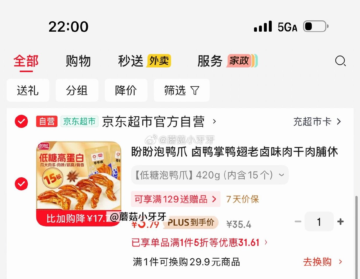 🐶东 山东等有货 200-20黑五券 砸或领券中心79-15券 盼盼泡鸭爪 卤鸭掌鸭翅老卤味 28g...