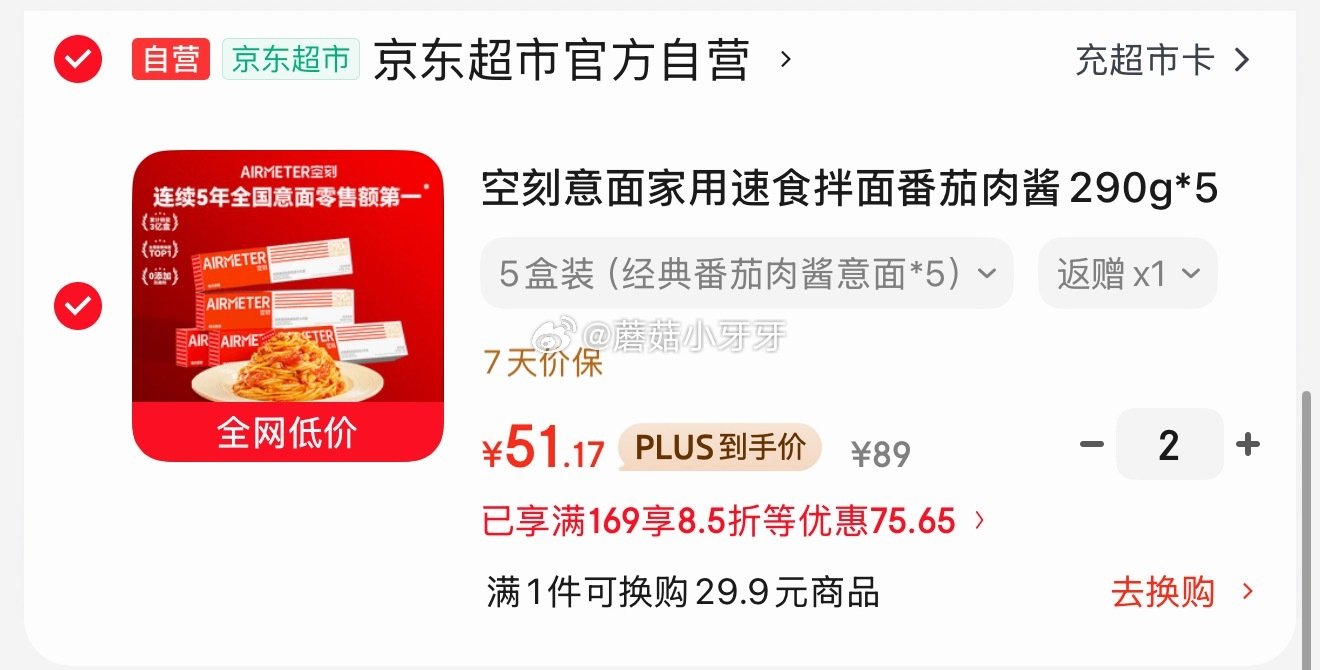 🐶东 刚需 200-20黑五券 plus 480-60券 空刻意面拌面番茄肉酱290g*5盒装 拍2...