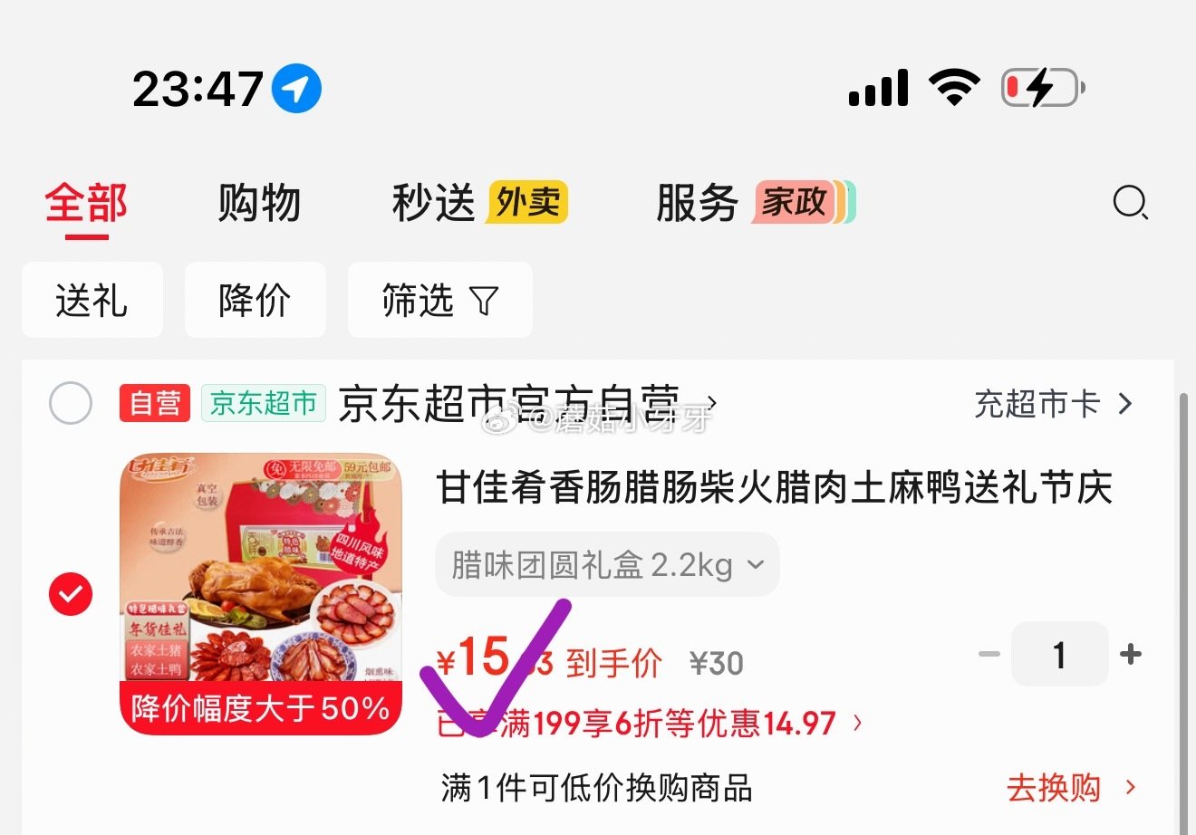 🐶东 200-20黑五券 甘佳肴香肠腊肠柴火腊肉土麻鸭 礼盒2200g 如图【15.03】 凑单...