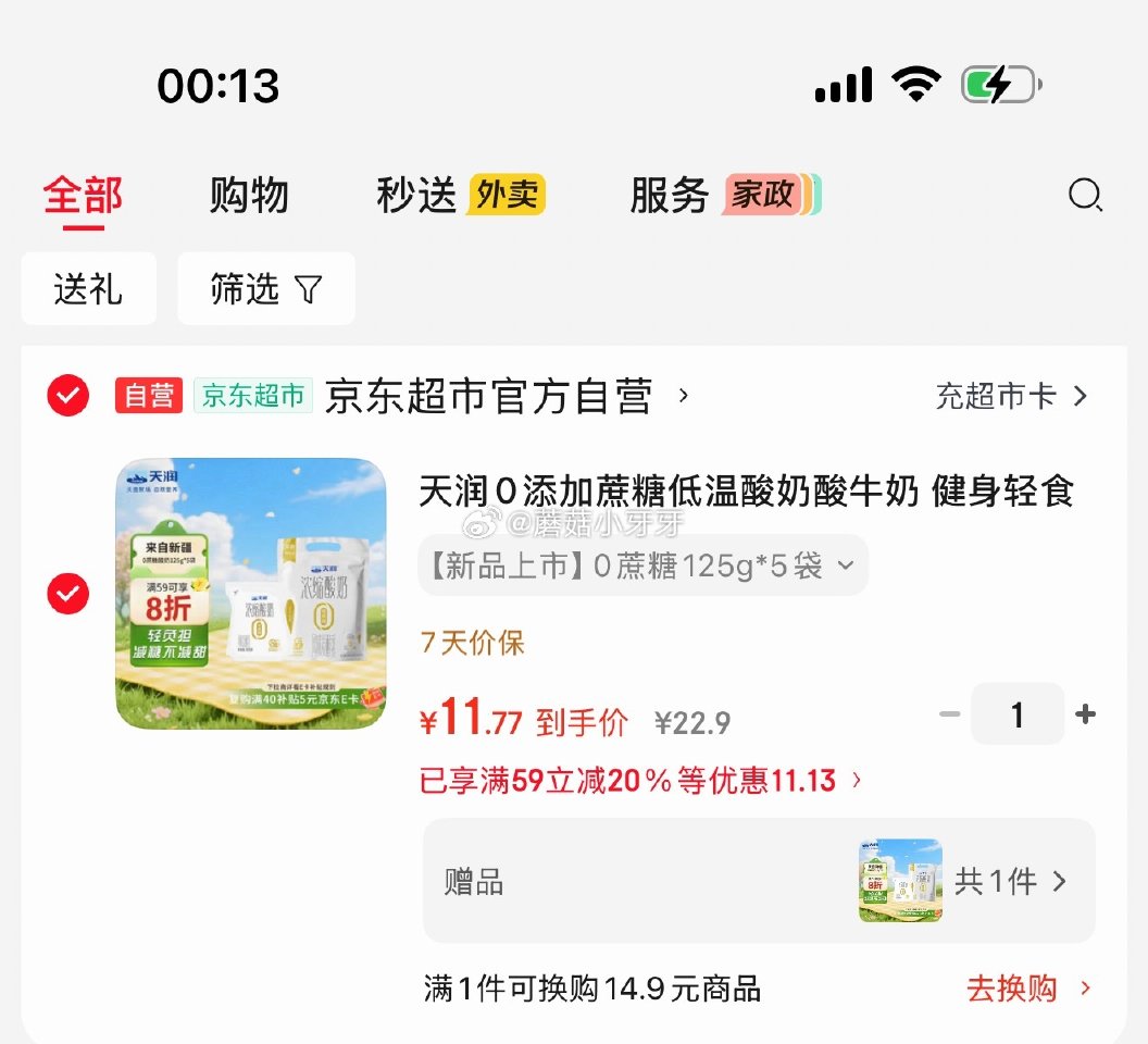 🐶东 如有200-20黑五券 天润0添加蔗糖低温酸奶酸牛奶 125g*5包 2首单，凑后【11.77...