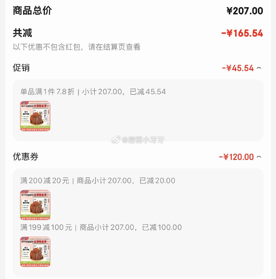 🐶东 刚需 如有200-20黑五券 蒙都 薄切牛脆片黑胡椒味80g   M5和牛脆片 拍3件，每件1...