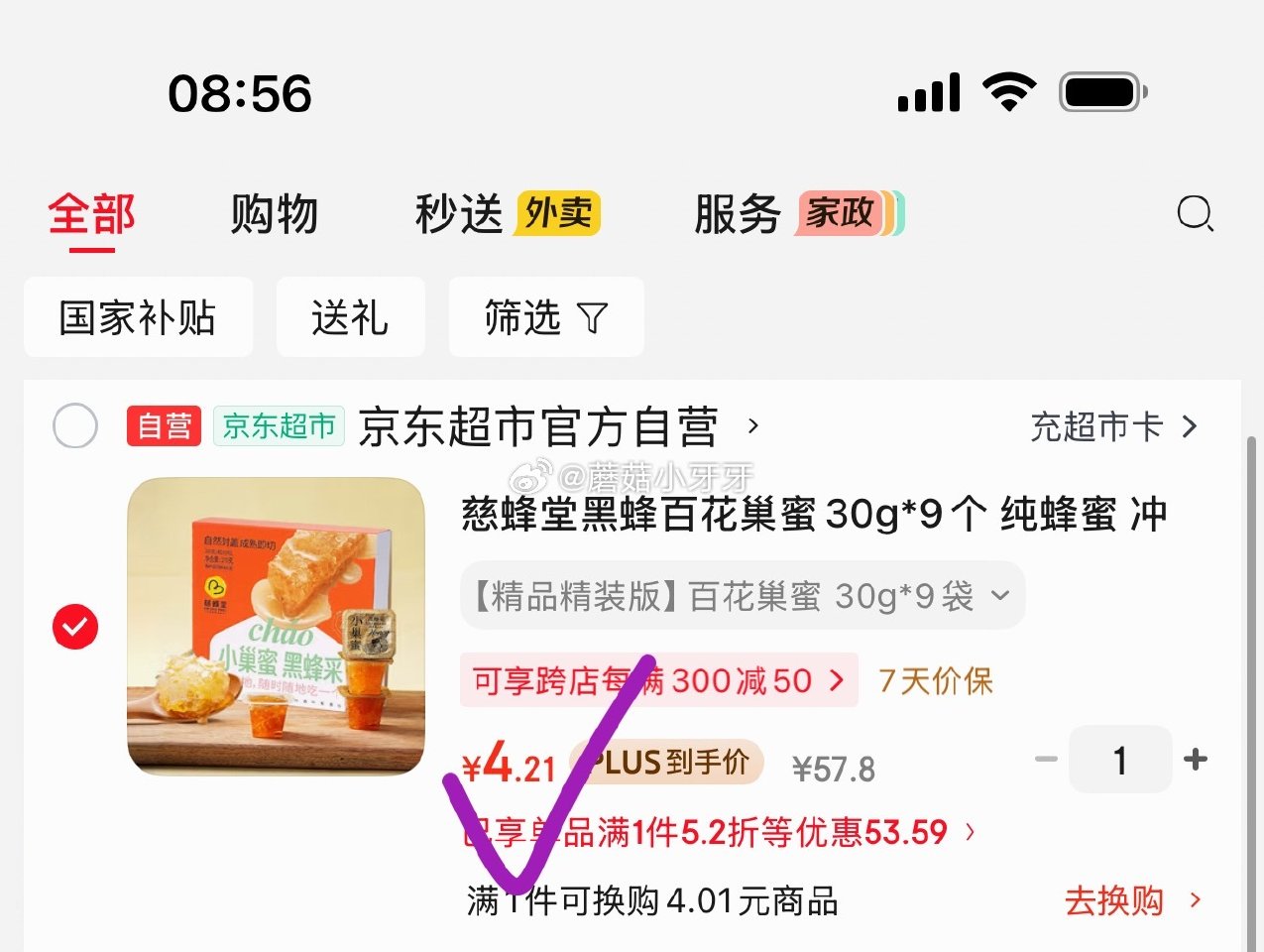 🐶东 如有200-20黑五券 plus 200-25券 慈蜂堂黑蜂百花巢蜜30g*9个 砸10券，凑...