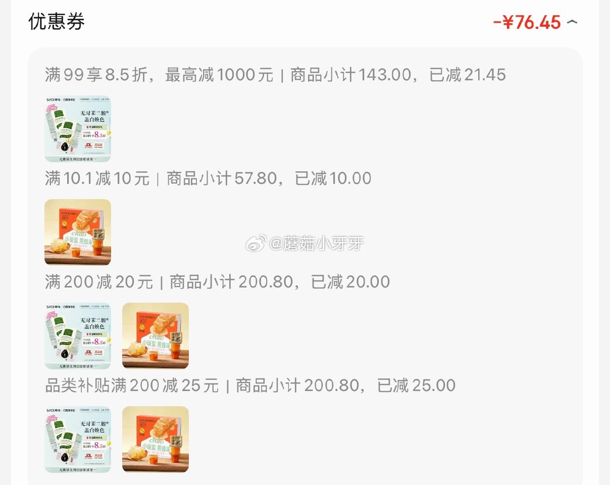 🐶东 如有200-20黑五券 plus 200-25券 慈蜂堂黑蜂百花巢蜜30g*9个 砸10券，凑...