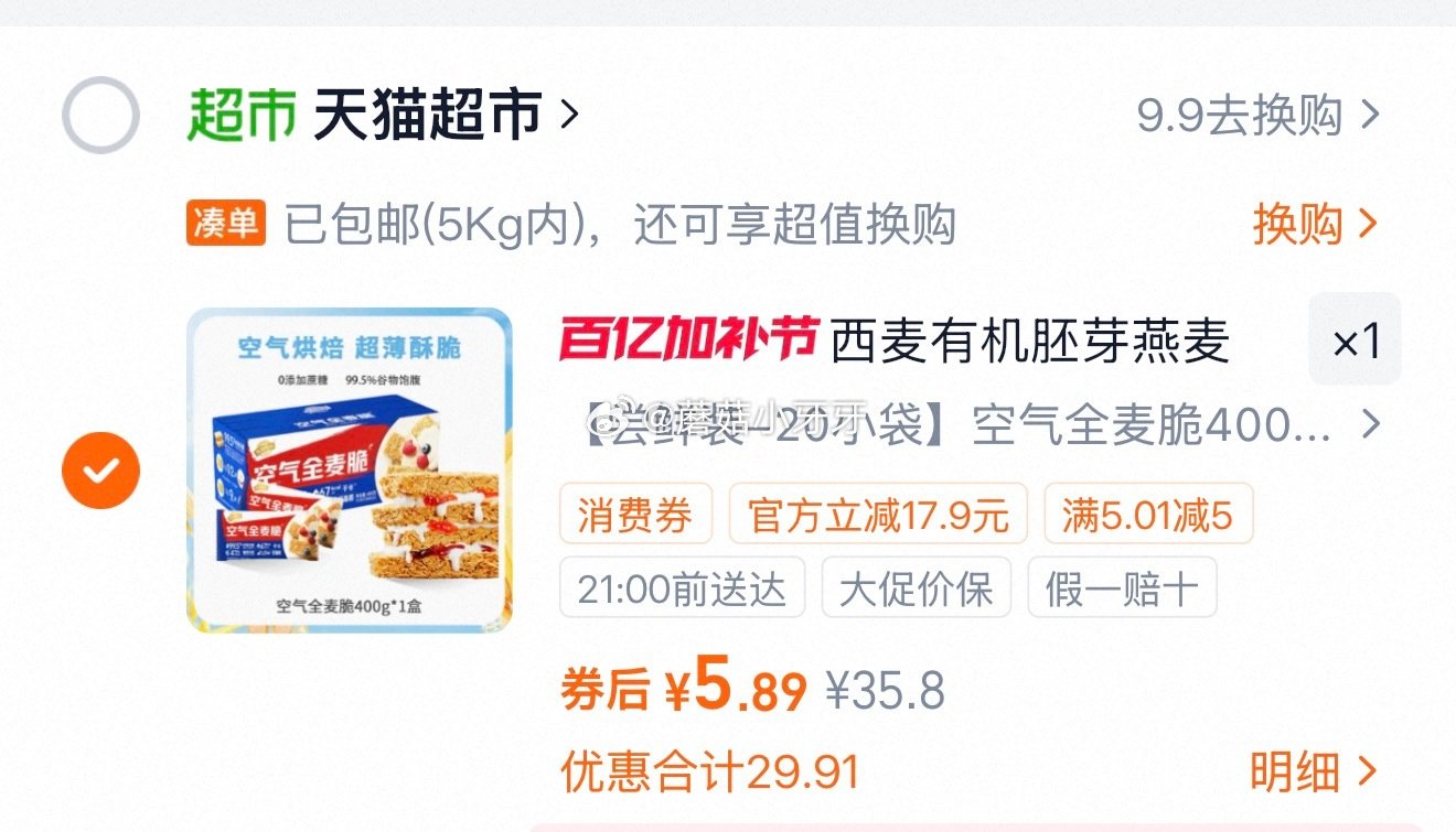 🐱超 西麦 空气全麦脆 400g选项 超市首页搜索“乳饮”，部分有3品类金 商品下领59-6，合理凑...