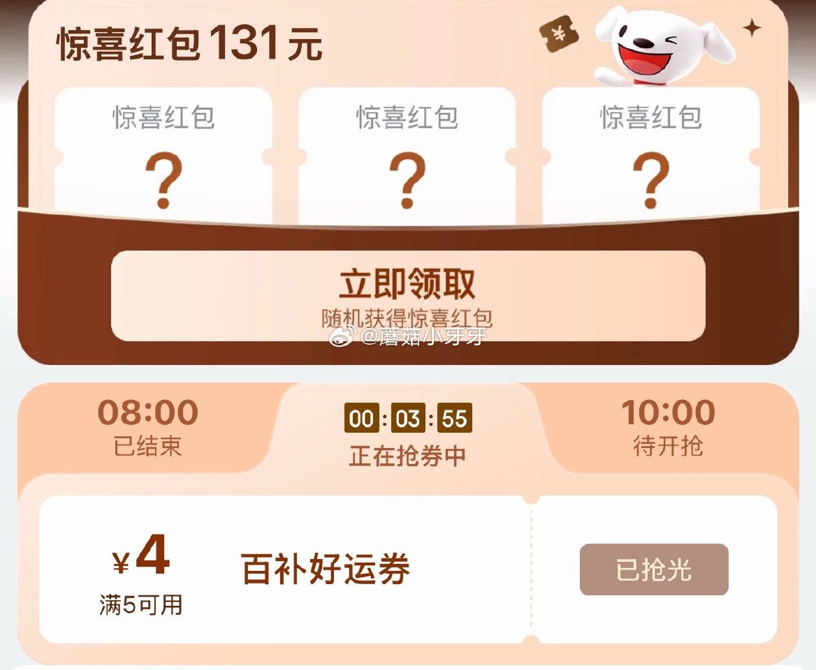 【10点】 京东外卖29-20券 京东外卖5-4可叠加券 pdd 抽16无门槛券 建材5折券 京东a...