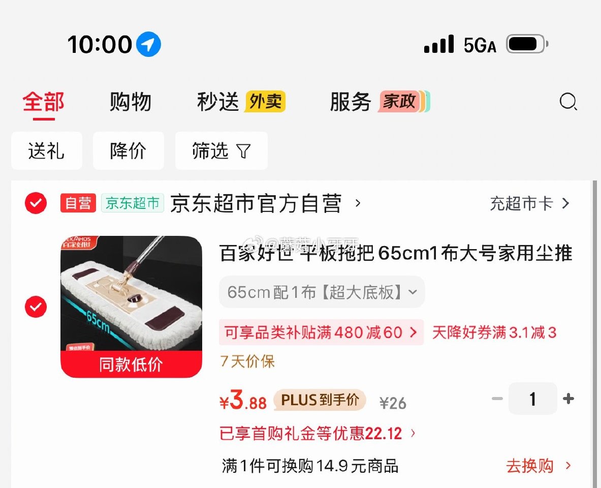 🐶东 如有200-20黑五券 plus 200-25券 百家好世 平板拖把65cm1布 2首单，凑后...