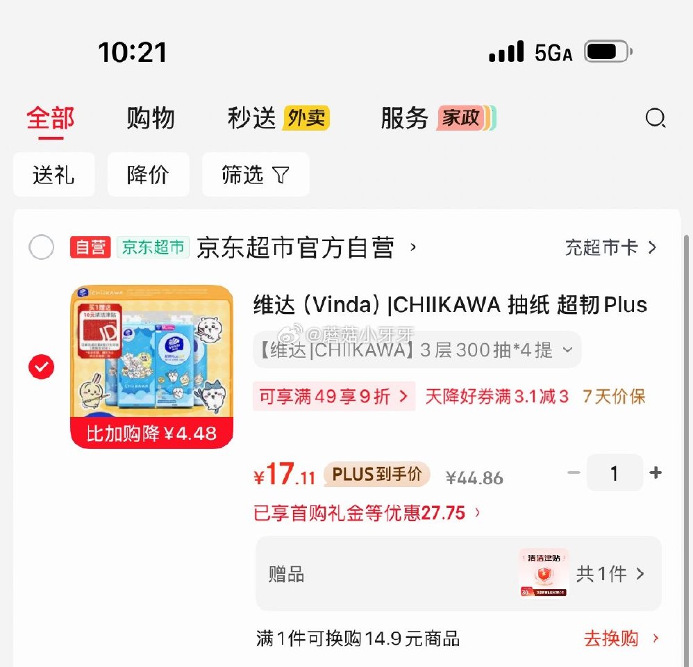 🐶东 刚需 如有200-20黑五券 plus 200-25券 维达|CHIIKAWA 超韧Plus挂...
