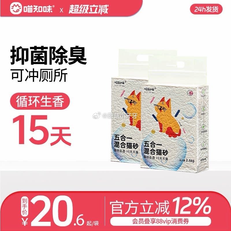 领猫猫币 天猫app下单 喵知味植物混合豆腐猫砂40斤 首页关注5券，叠15首单【28.28】...