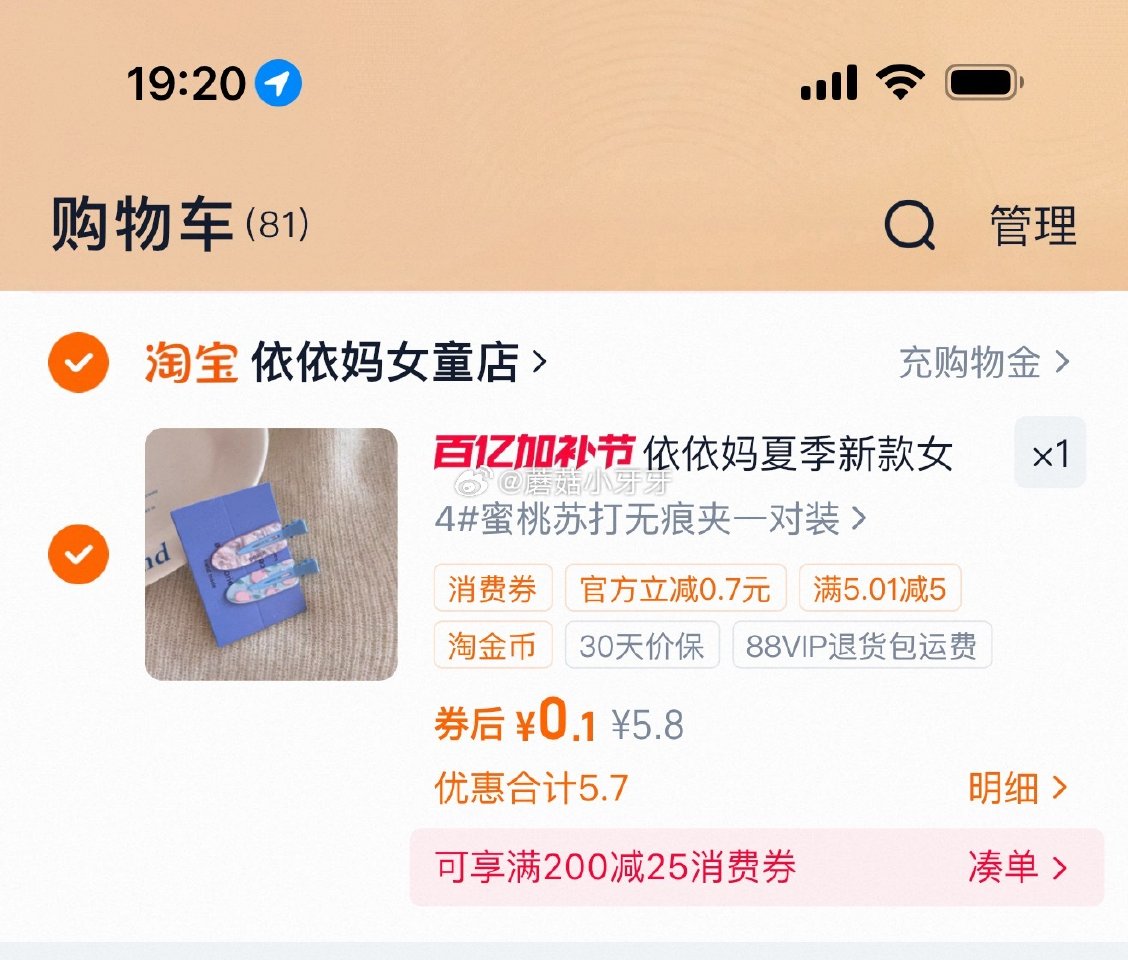 依依妈 女童水果发夹 首页关注店铺5无门槛券，拍下【0.1】...