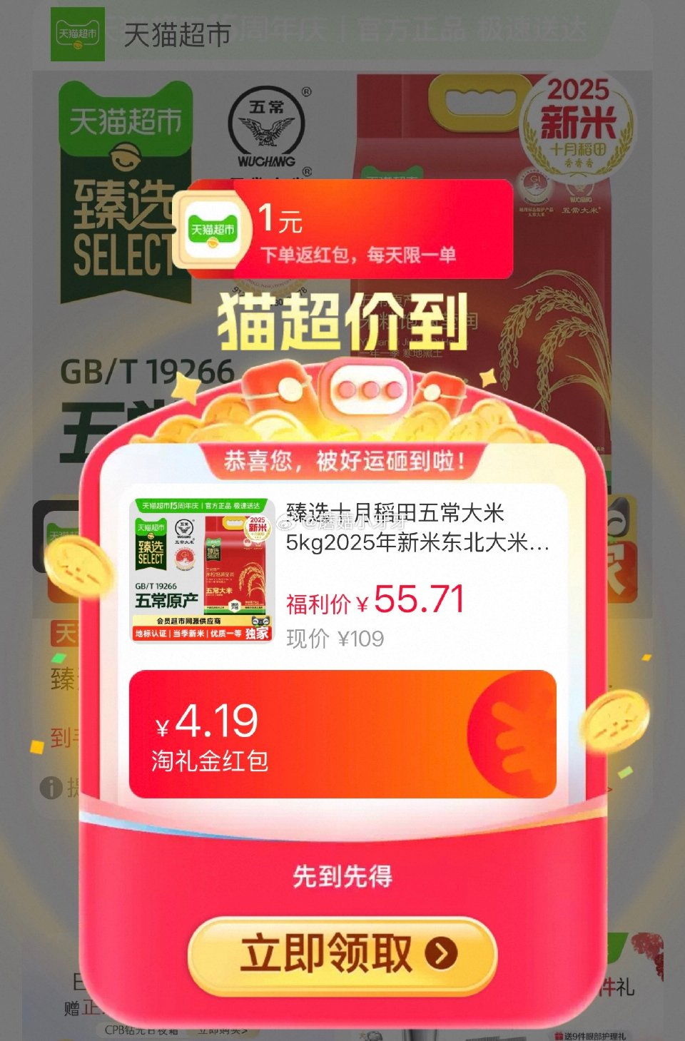 🐱超 杭州等地区有补贴14 十月稻田五常大米5kg，领礼金 扫图三进入直播间领9折主播券，加购商品 ...