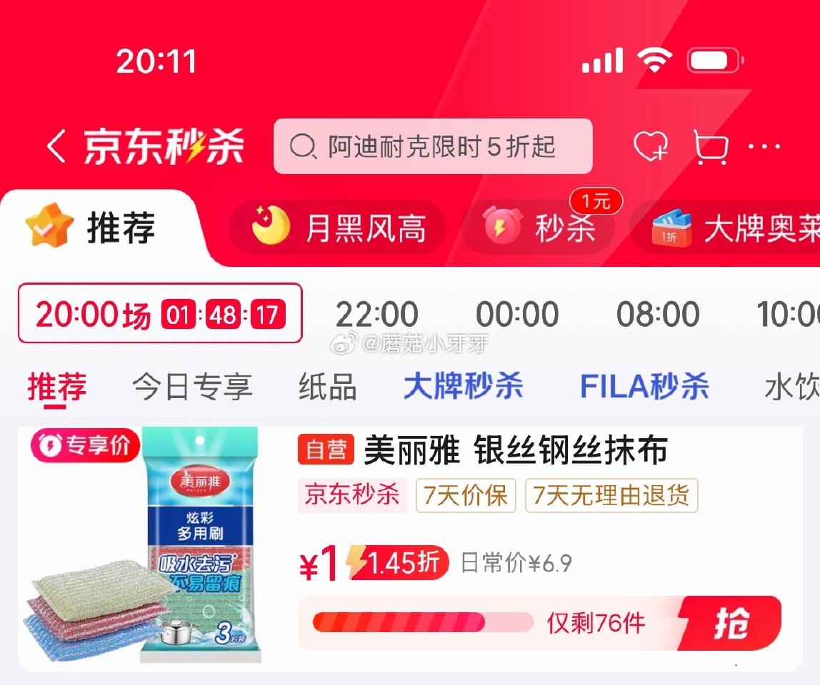 🐶东 秒杀会场 （翻到产品加购）： 美丽雅银丝钢丝抹布18*3cm*3片，1...