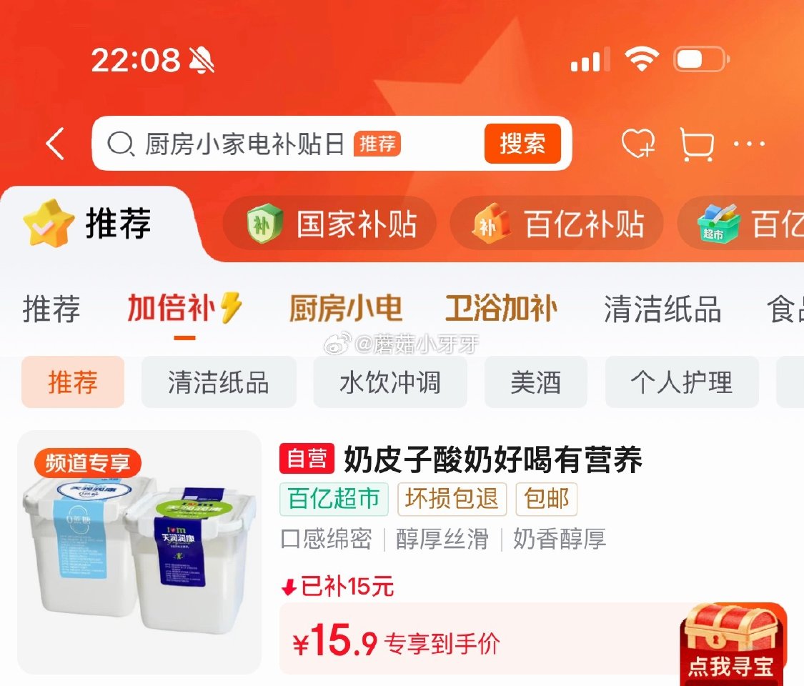 🐶东 如有200-20黑五券 百亿补贴-加倍补（需从app进会场加购） 天润新疆奶皮子酸奶 生牛乳发...