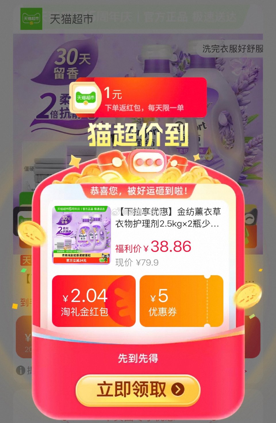 🐱超 金纺薰衣草衣物柔顺剂2.5kg×2瓶，领礼金 详情页进入超级补贴领39-6红包，加购商品 合理...