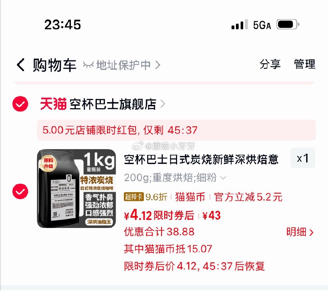 领猫猫币（当天过期） 天猫app下单： 空杯巴士 咖啡粉200g 关注店铺5券，3首单，弹5红包，叠...