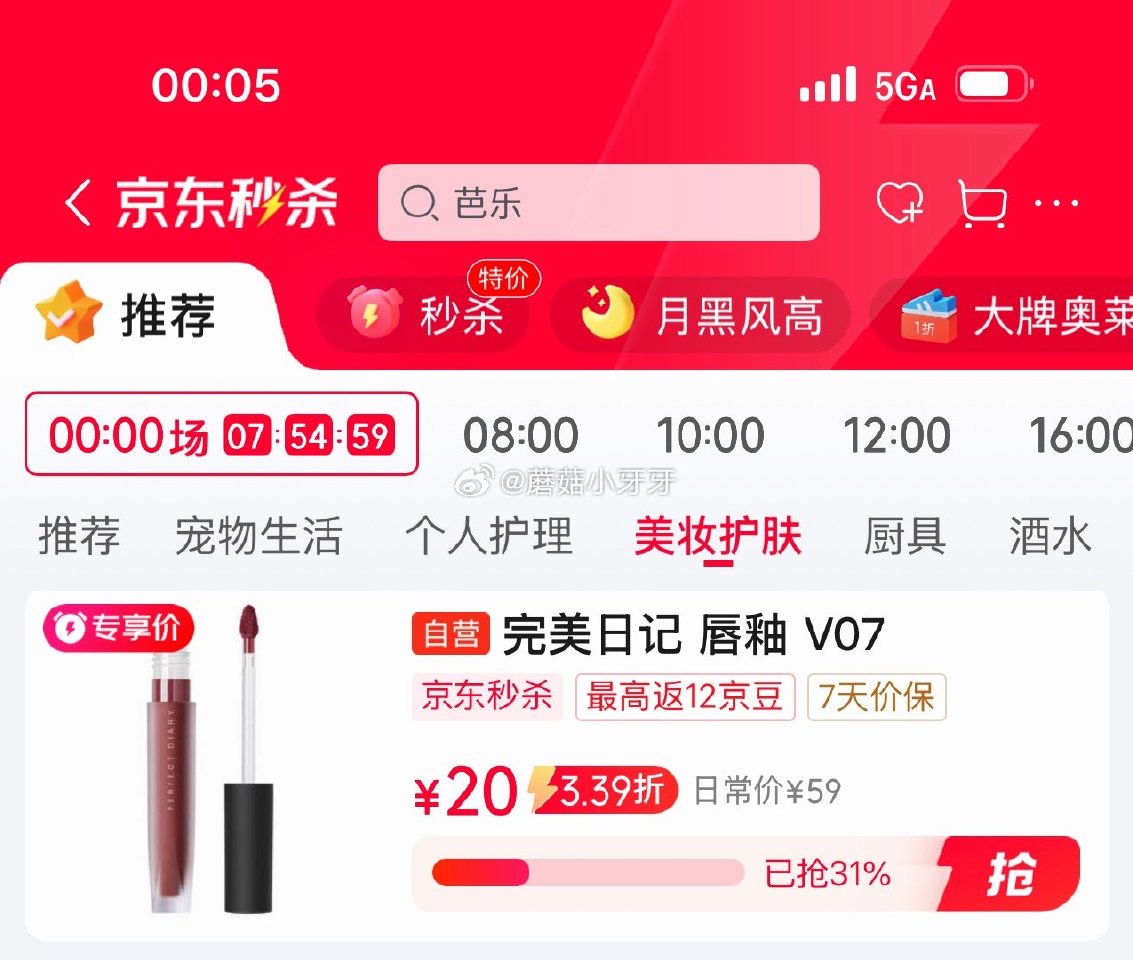 🐶东 plus 200-25券 秒杀会场 （翻到产品加购）： 完美日记至臻柔色丝绒唇釉V07冰糖柿子...