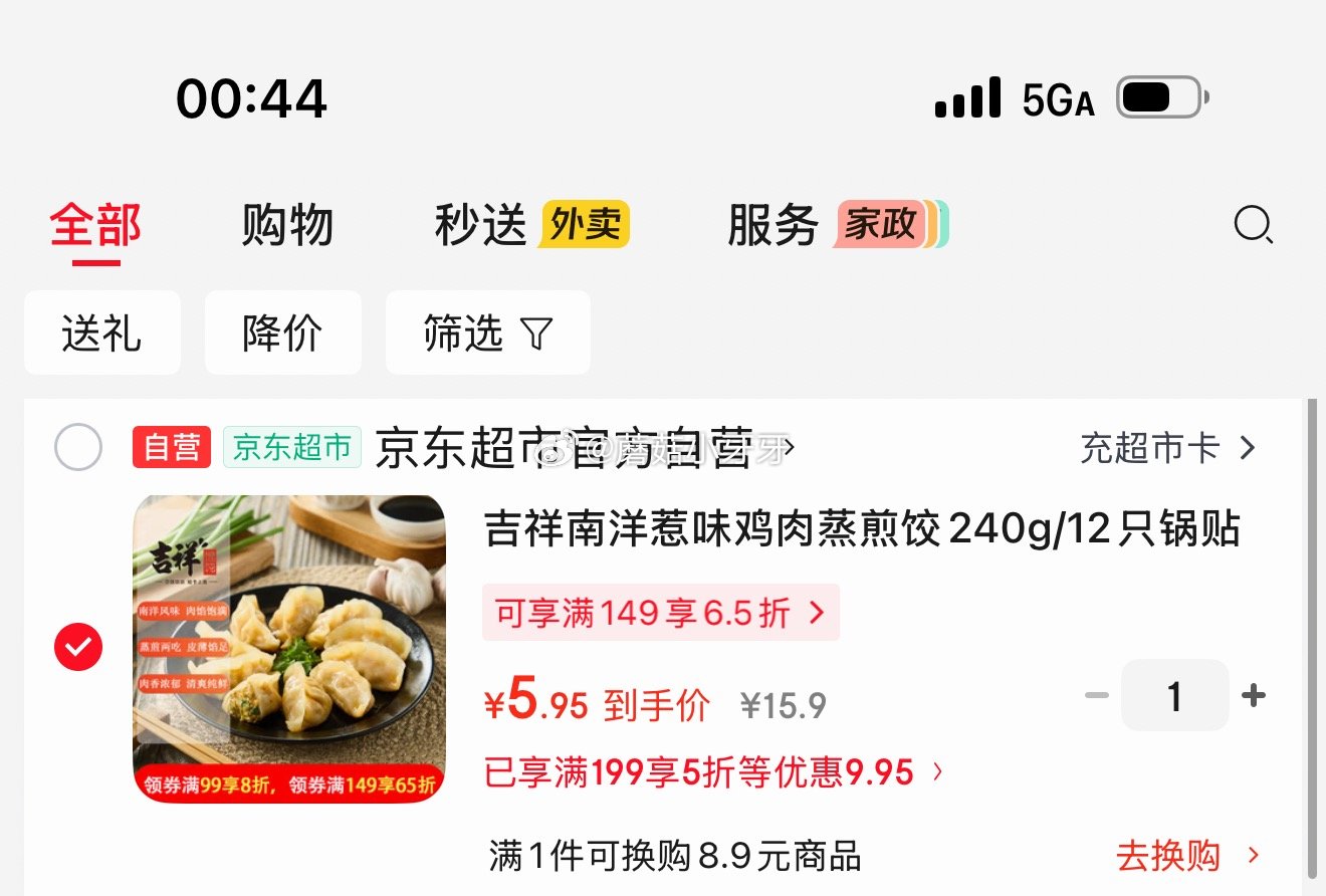 🐶东 吉祥南洋惹味鸡肉蒸煎饺240g/12只 2首单，凑后【5.95】 凑单...