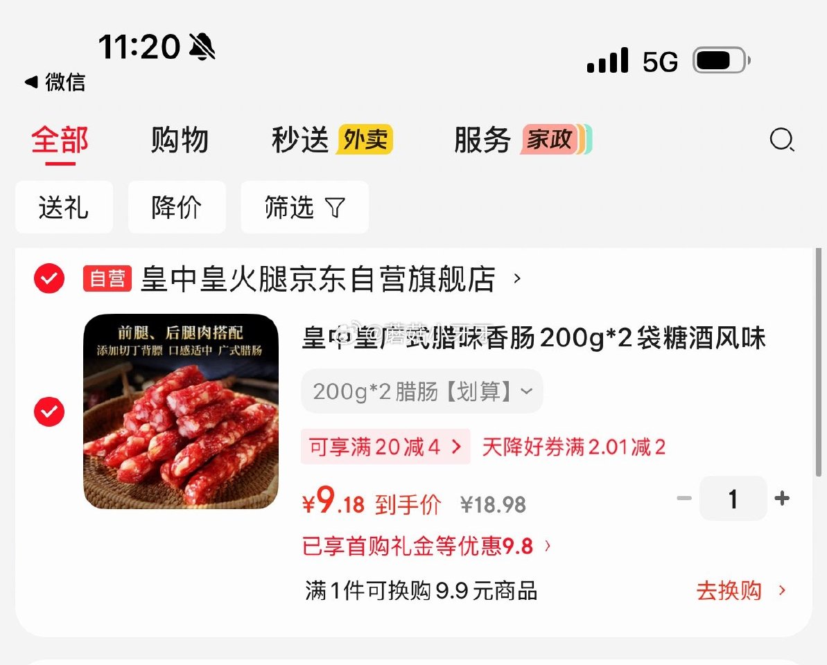 🐶东 皇中皇腊肠广式香肠400克 砸5券，叠1首单【9.18】...