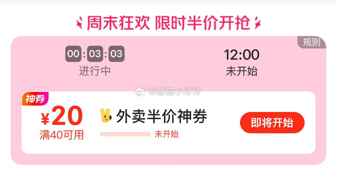 【12点】 野人先生 京东外卖29-20券 京东外卖5-4可叠加券 pdd 抽16无门槛券 美团ap...