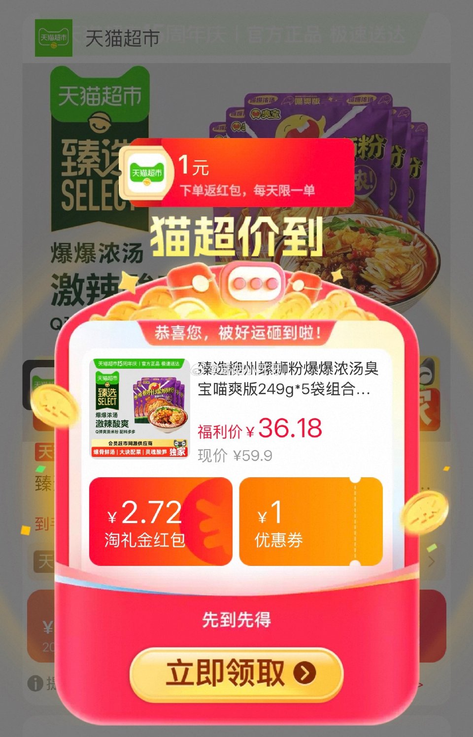 🐱超 臭宝螺蛳粉爆爆浓汤喵爽版249g*5袋，领礼金 右上角进入直播间领9折主播券，加购商品 详情页...