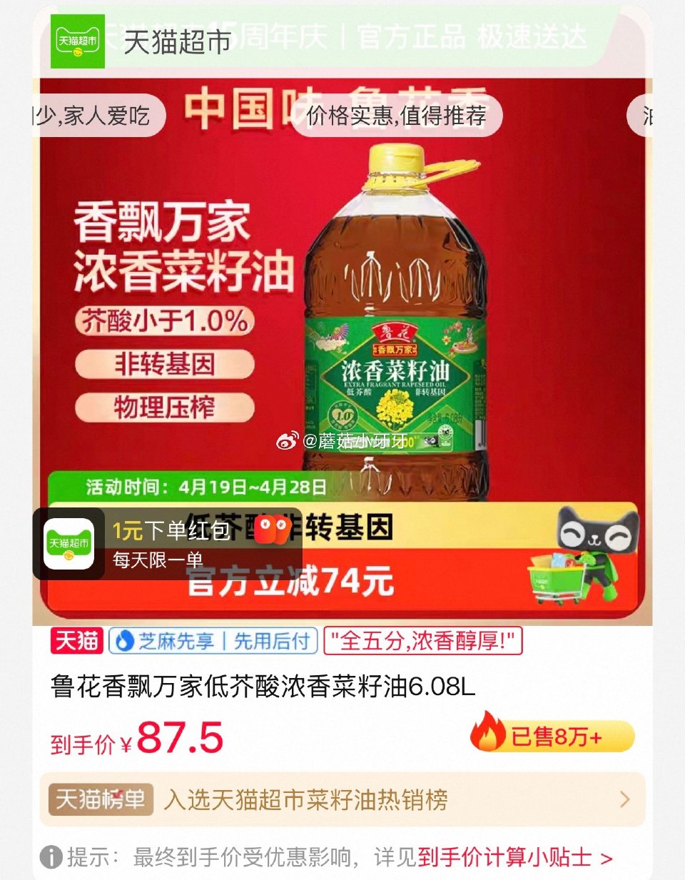 🐱超 部分地区有补贴18.4 鲁花香飘万家低芥酸浓香菜籽油6.08L 超市首页底栏点“待领取” ，部...