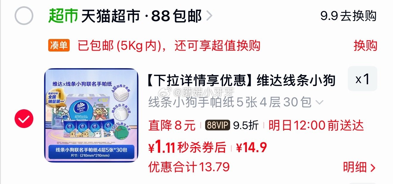 如有天猫5元红包 很多可买，比如： 维达线条小狗手帕纸5张4层30包 淘宝先过金币，再回天猫app下...