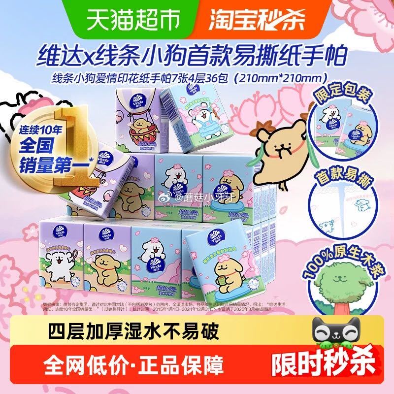 如有天猫5元红包 很多可买，比如： 维达线条小狗手帕纸5张4层30包 淘宝先过金币，再回天猫app下...