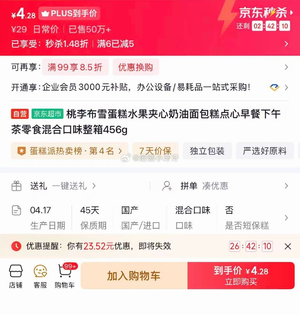 🐶东 桃李布雪蛋糕水果夹心奶油面包456g 学生价，砸5券叠3首单【4.28】...