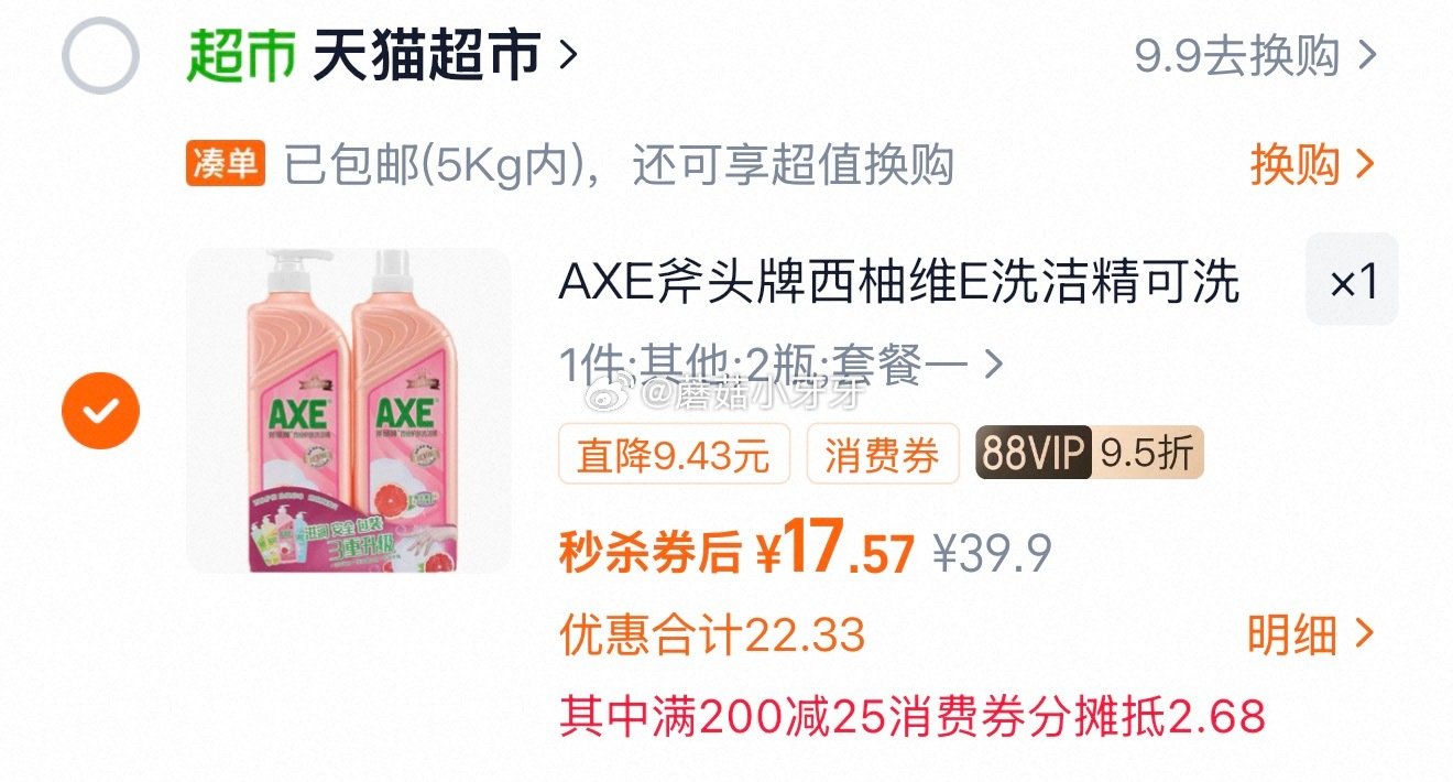 🐱超 斧头牌洗洁精西柚1.18kg*2瓶，领礼金 超市首页搜索“斧头牌”，部分有5品牌金 淘金币页面...