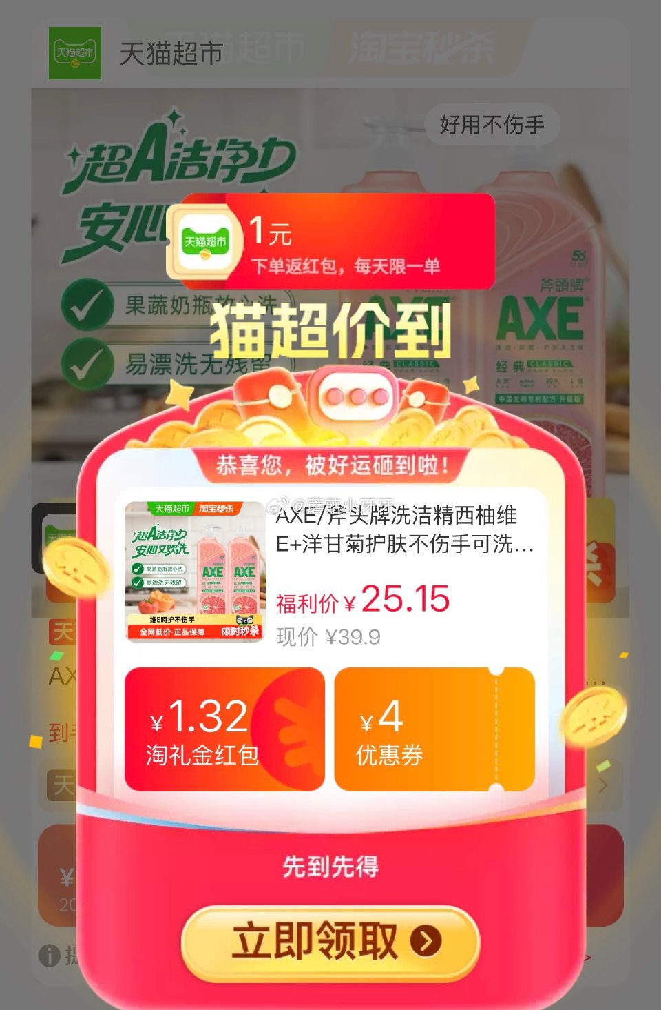 🐱超 斧头牌洗洁精西柚1.18kg*2瓶，领礼金 超市首页搜索“斧头牌”，部分有5品牌金 淘金币页面...