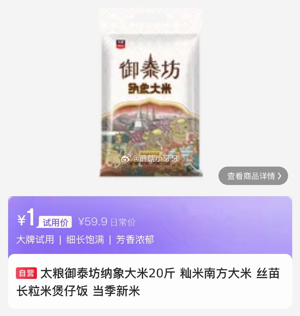 【0点】 试用，大米20斤留意开（上次延迟了）...