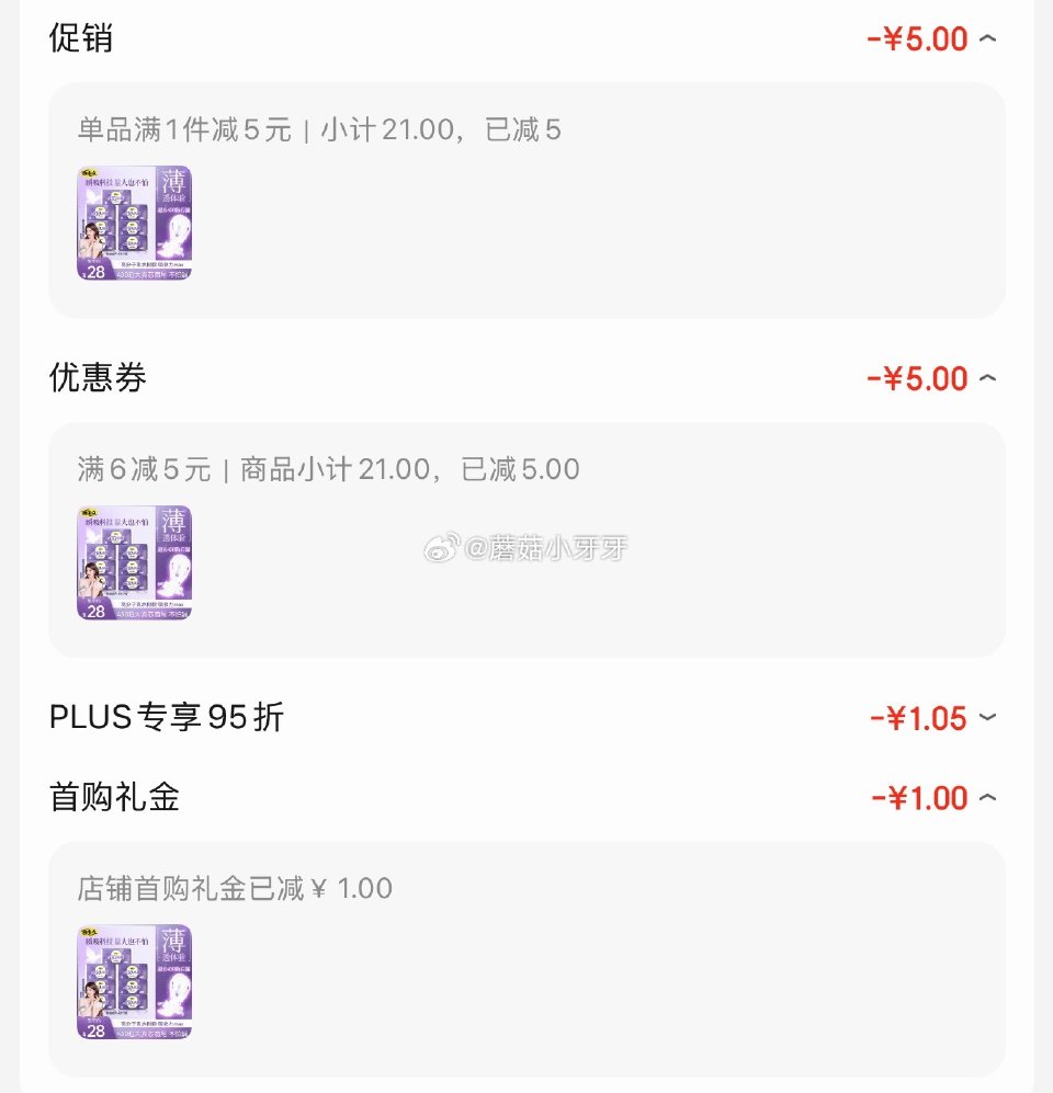 🐶东 自由点 超薄透气夜用姨妈巾430mm7包28片 砸5券，叠1首单【8.95】...