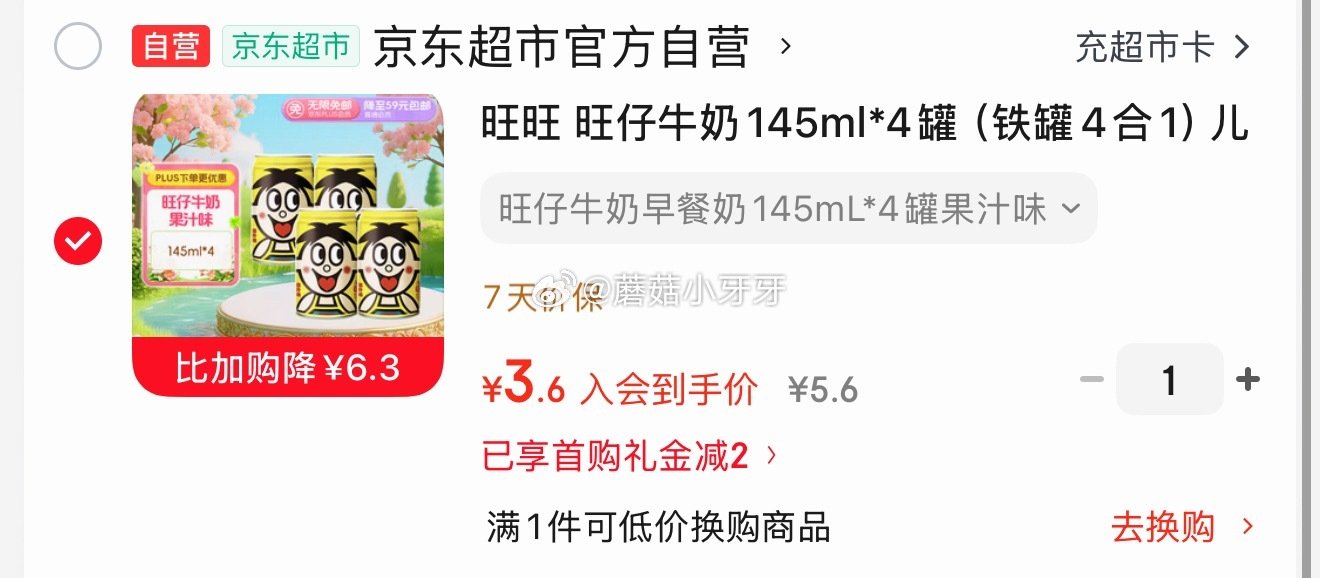 🐶东 旺旺 旺仔牛奶145ml*4罐(铁罐4合1) 入会价，2首单【3.6】...