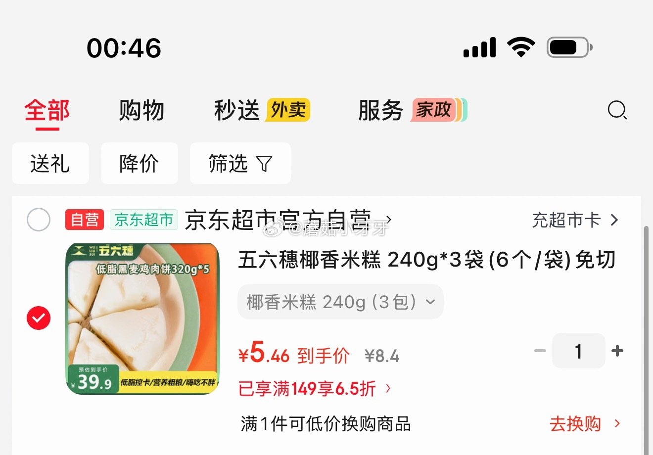 🐶东 五六穗椰香米糕 240g*3袋(6个/袋) 凑后【5.46】 凑单...